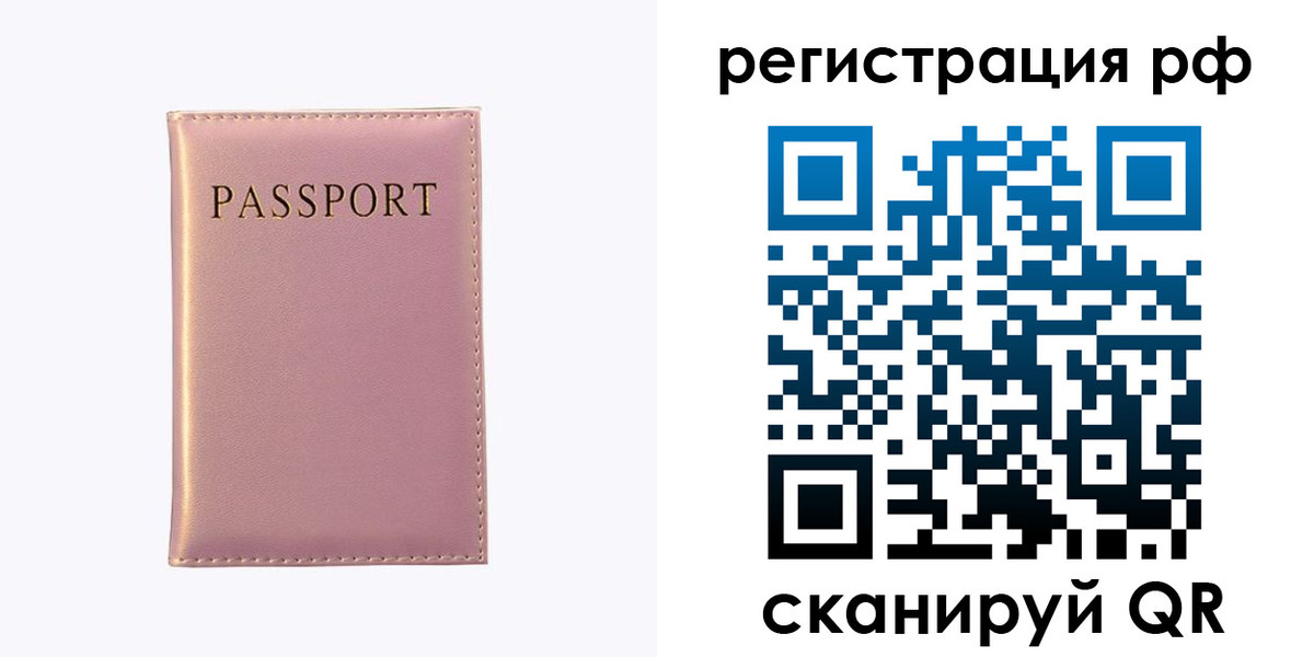 временная регистрация для школы в Рыльске