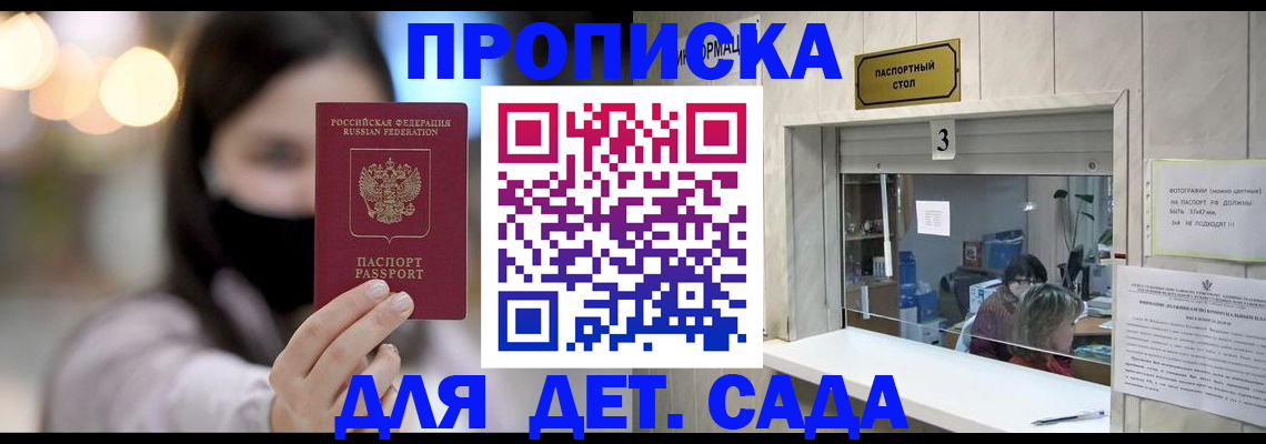 прописка для работы в Рыльске