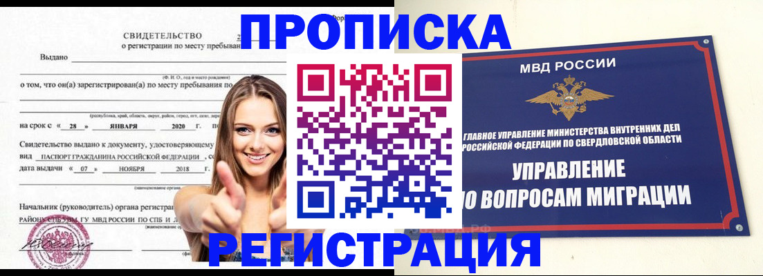 прописка от собственника в Рыльске