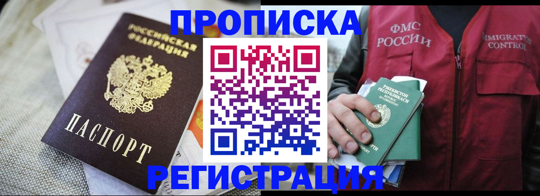 временная регистрация в квартире в Рыльске